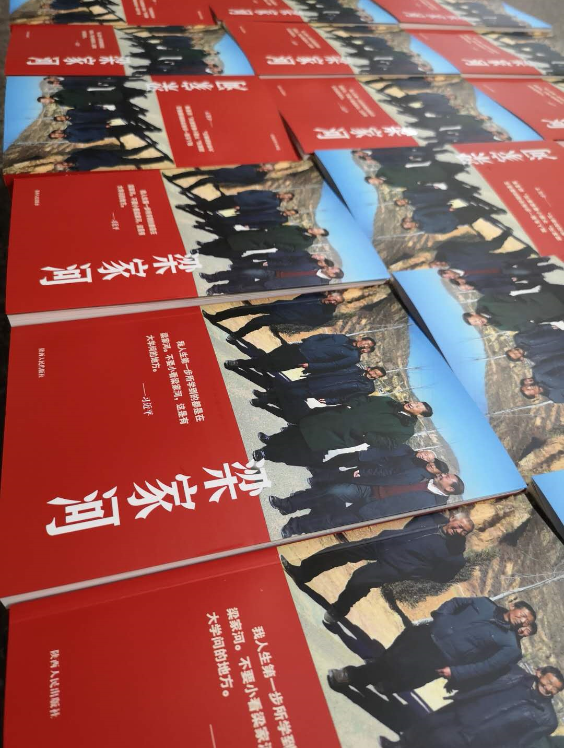 黨建系列叢書《梁家河》（陜西人民出版社）